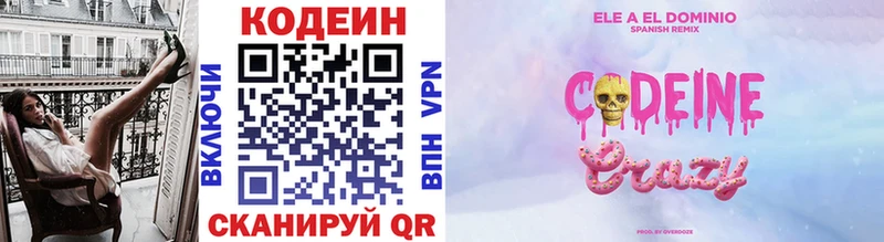 Кодеиновый сироп Lean напиток Lean (лин) Яровое